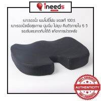 พร้อมส่ง ? เบาะรองนั่ง เพื่อสุขภาพ Memory Foam ของแท้ ? (สีดำ)