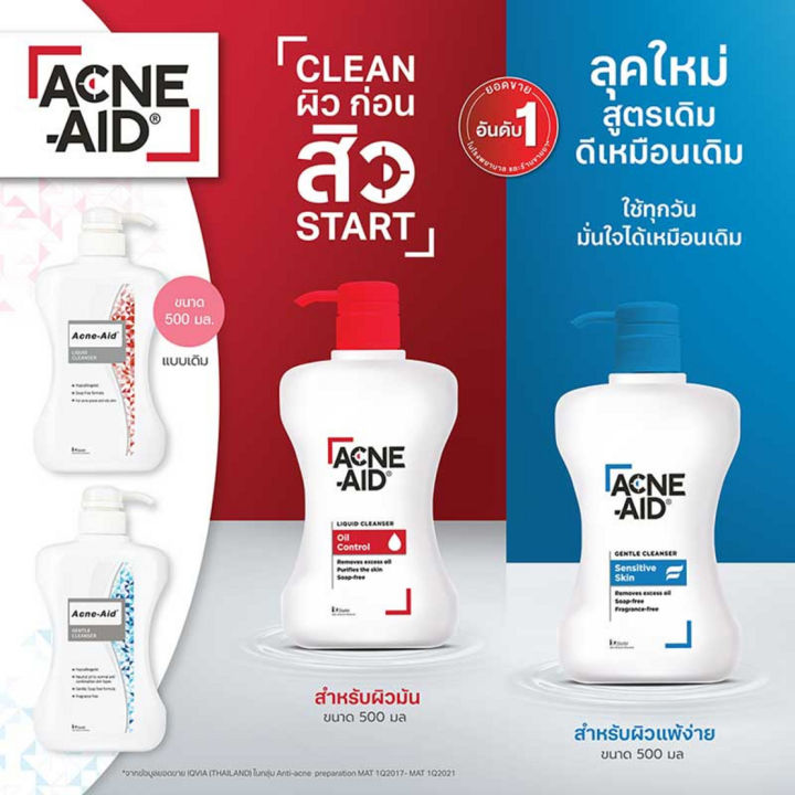 acne-aid-liquid-cleanser-แอคเน่-เอด-คลีนเซอร์-100-ml-แดง-คลีนเซอร์สำหรับปัญหาสิว-เหมาะสำหรับผิวมัน