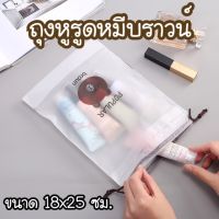 พร้อมส่งถุงรูดขนาด 18X25 CM. ถุงหมีบราวน์ ถุงใส่ ถุงเท้าหมีบราวน์