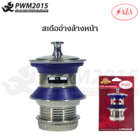 SAZA สะดืออ่างล้างหน้า สะดืออ่างน้ำ สะดืออ่าง IC071 PWM.2015