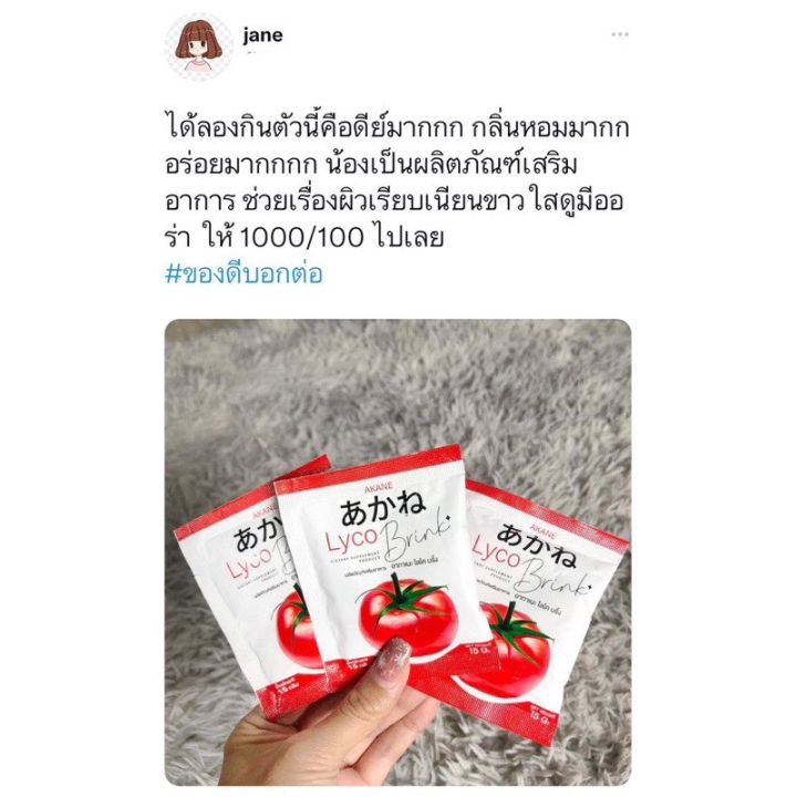 ส่งฟรี-โปรเปิดใจ-อากาเนะ-1แถม1-2แถม1-ของแถมตามภาพ-ส่งฟรี-ผงชงกลูต้ามะเขือเทศ-อากาเนะไลโครบริ้ง-ตัวดังในtiktok