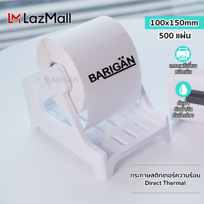 กระดาษสติ๊กเกอร์ความร้อน 100x150mm ม้วน 500 แผ่น Direct Thermal Label
