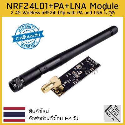 NRF24L01 PA+LNA Wireless Module 2.4G พร้อมเสาอากาศ