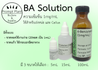 BA Solution (1mg/mL) ฮอร์โมนพืช เพาะเลี้ยงเนื้อเยื่อ เร่งการแตกหน่อ แตกกอ ก่อแคลลัส