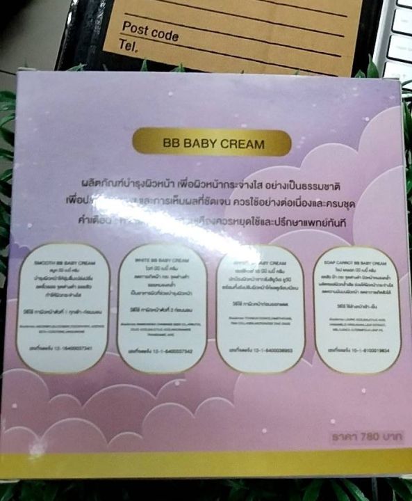 bb-baby-cream-บีบีเบบี้ครีม-ขนาด-12กรัม-1-ชุดbb-baby-cream-1-เซ็ท