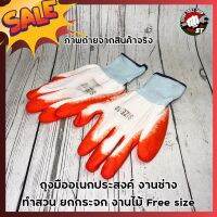 NARITA ถุงมืออเนกประสงค์ งานช่าง ทำสวน ยกกระจก งานไม้ Free Size