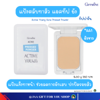 #ส่งฟรี #แป้งป้องกันสิว วัยรุ่น (AA1 ผิวขาว) #แป้งพัพฟ์กิฟฟารีน #คุมมัน กันสิว #ช่วยลดการอักเสบ #ปกปิดรอยสิว #แป้งแข็งทาหน้า แอคทีฟ ยัง