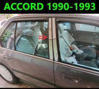 (ส่งฟรี) เสาประตู สแตนเลส Accord G3 G4 ตาเพชร 1990 1991 1992 1993