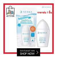 กันแดดเนื้อน้ำนม SENKA Perfect UV Gentle Milk SPF50+ PA++++ 40ml. เซนกะ เพอร์เฟ็ค ยูวี เจนเทิ้ล มิลค์  อ่อนโยนแม้ผิวบอบบางแพ้ง่าย กันแดด ครีมกันแดด