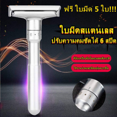 มีดโกนหนวด ปรับได้ 6 ระดับ ทรงคลาสสิค ฟรี ใบมีด 5 ใบ (เงิน) 6 level adjustable razor, classic style, free of 5 blades (Silver)มีดโกนหนวด ปรับได้ 6 ระดับ ทรงคลาสสิค ฟรี ใบมีด 5 ใบ (เงิน) 6 level adjustable razor, classic style, free of 5 blades (Silver)