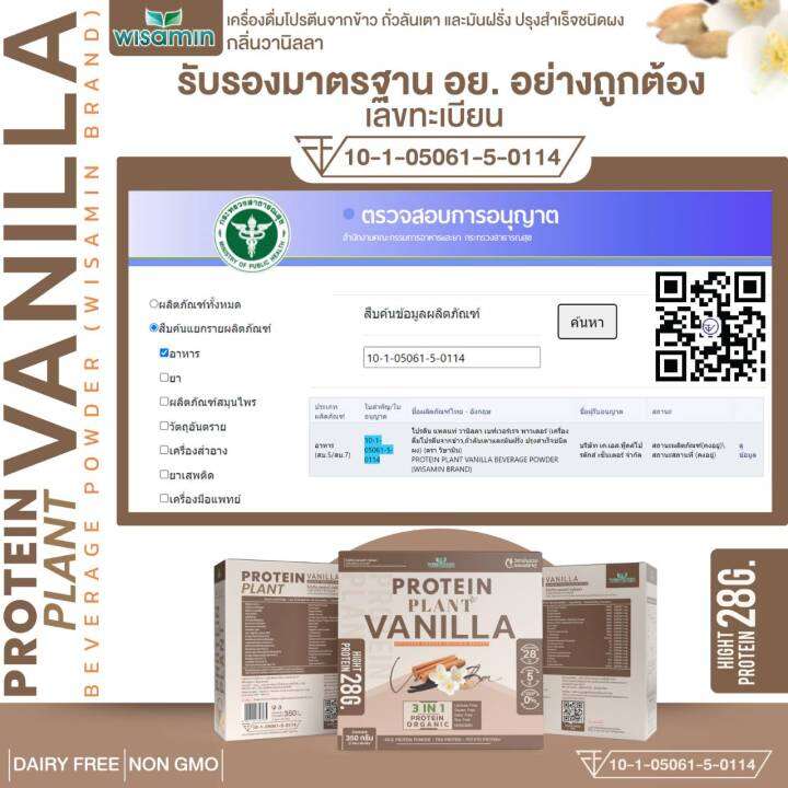 โปรตีน-แพลนท์-รสวานิลลา-protein-plant-vanilla-โปรตีนจากพืช-3-ชนิด-ข้าว-ถั่วลันเตา-มันฝรั่ง-จำนวน-1-กล่อง-7-ซอง-350-กรัม