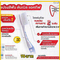 แปรงสีฟัน  ขนขุ่ม  กิฟฟารีน Double Active แพ๊คคู่