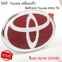 โลโก้ แดง Toyota WISH วิช ติดท้ายรถ ปี 2004-2020 Toyota Hybrid Rear Logo แดง ติดตั้งด้วยเทปกาว 3M ของแท้จากศูนย์ (รับประกันคุณภาพ)