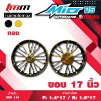 ล้อแม็กมีโอ115 ฟีโน่ นูโว MIO 115, FINO, NOUVO ลาย 5 พริ้ว ขอบ 17 ลาย SD88  สีทอง