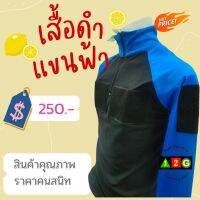 เสื้อกู้ภัย รุ่นดำแขนฟ้า