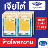 ผักซอง เจียไต๋ CT15 ข้าวโพดหวาน บรรจุแพ็คล่ะ 10 ซอง ราคา 70 บาท