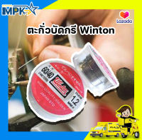 ตะกั่วบัดกรี Winton