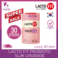 ? แบบกระปุก บรรจุ 30 ซอง ?Lacto Fit Slim Upgrade สูตรปรับปรุงใหม่ล่าสุด ?