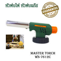 MASTER TORCH หัวพ่นไฟ หัวพ่นไฟทำอาหาร เครื่องพ่นไฟ เบิร์นเนื้อ เบิร์นซูชิ ซูชิเบิร์นไฟ หัวพ่นแก๊สกระป๋อง หัวยิงแก๊ส หัวปืนแก๊ส WS-7612C