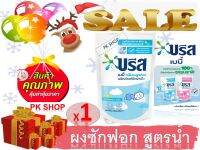 บรีส เบบี้เฟรช น้ำยาซักผ้า สำหรับเด็ก สีฟ้า 550 มล. Breeze Baby Liquid 550 ml.