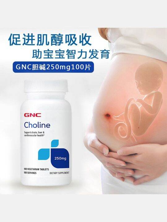 U.S. GNC choline Choline250mg100 tablets test tube inositol