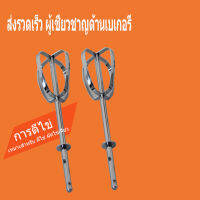 การตีไข่ บาร์ผสม แผ่น Electroplated Rod หัวตีสำรอง สำหรับเครื่องตีไข่ จำนวน 1 คู่ ผลิตจากสเตนเลสแท้ ไร้สนิม เครื่องผสมอาหารมือถือ เครื่องตี