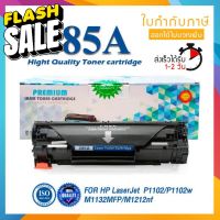 285 285A CE285A CE-285 85A LASER TONER ตลับหมึกเลเซอร์ FOR HP P1102 P1132 P1212 P1505 M1120 M1522n M1522nf LBP3250 #หมึกปริ้นเตอร์  #หมึกเครื่องปริ้น hp #หมึกปริ้น   #หมึกสี #ตลับหมึก