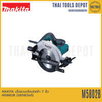 MAKITA เลื่อยวงเดือนไฟฟ้า 7 นิ้ว รุ่น M5802B (1050วัตต์) รับประกันศูนย์ 1 ปี