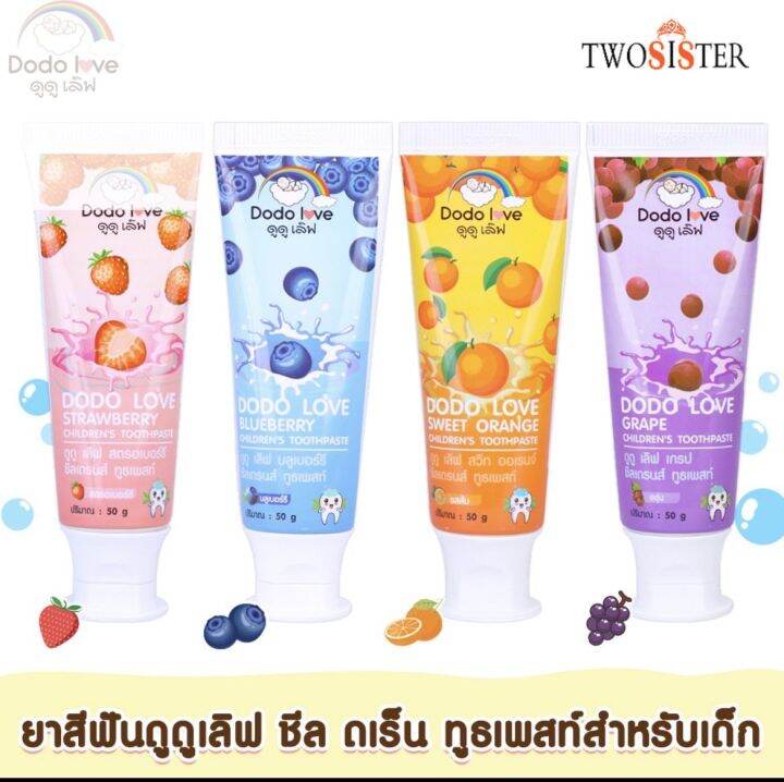 dodolove-ยาสีฟัน-สำหรับเด็ก-ชนิดเจลออร์แกนิค-มีฟลูออไรด์-1000-ppm