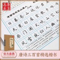 Tang Poems And Song Words Kaishu Pen Script 3 Volumes: Tang Poems Hard Pen Calligraphy