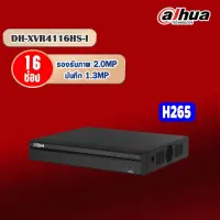 เครื่องบันทึก DAHUA รุ่น DH-XVR4116HS-I รองรับภาพ 2.0MP 16ช่องการใช้งาน