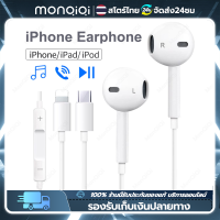 Monqiqi ของแท้ แบบสาย หูฟังไอโฟน Lightning/3.5mm iPAD Type-C Mirco USB เคเบิ้ล หูฟัง อินเอียร์ สำหรับ iPhone 7 8 plus xs xr x 11 12 13Pro Max 6 6s พร้อมแผงควบคุมอัจฉริยะ และไมโครโฟนในตัว