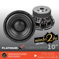 PROMOTION SigSound PTX-1015 ซับวูฟเฟอร์ 10นิ้ว เครื่องเสียงรถยนต์ ลำโพงติดรถยนต์ แม่เหล็ก 180mm. 2ชั้น HOT ซับ วู ฟ เฟอร์ รถยนต์ ลำโพง ซับ วู ฟ เฟอร์ แอ ค ที ฟ ซับ วู ฟ เฟอร์ ซับ วู ฟ เฟอร์ บ ลู ทู ธ