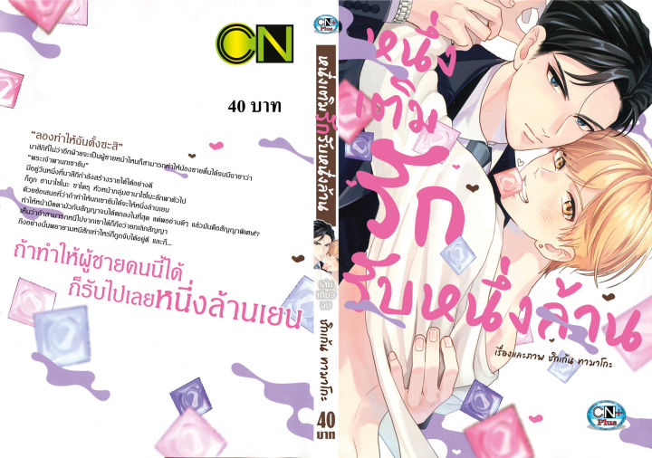 การ์ตูนวาย-g3-หนึ่งเติมรักรับหนึ่งล้าน