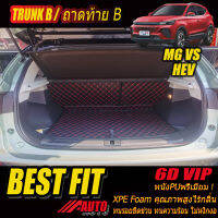 MG VS HEV 2022-รุ่นปัจจุบัน Trunk B (เฉพาะท้ายรถแบบ B) ถาดท้ายรถ MG VS HEV 2022 2023 2024 2025 2026 2027-รุ่นปัจจุบัน พรม6D VIP Bestfit Auto