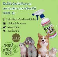 สเปย์อาบแห้ง สำหรับสัตว์เลี้ยงทุกชนิด Pet Hygienic (ขนาด 450 มิล)เป็นสินค้าOtop