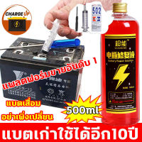 น้ำยาฟื้นฟู battery น้ำยาฟื้นฟูแบตเตอรี่ น้ำยาฟื้นฟูแบต 500ml ฟื้นฟูแบตเตอรี อัตราการซ่อมอยู่ที่ 99% ใช้ได้หมดทุกก้อน ตามลักษณะของแบตเตอรี่ แก้ปัญหาแบตเตอรี่ต่าง น้ำยาแบตเสื่อม น้ำยาแบตเตอรี่