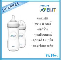 Avent ขวดนม Avent Natural 11 ออนซ์ แพคคู่