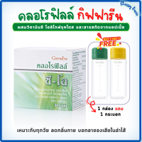 คลอโรฟิลล์ กิฟฟารีน Chlorophyll C-O ผสมวิตามินซี โอลิโกฟรุคโตส และสารสกัดจากแอปเปิ้ล 1 กล่อง 30 ซอง แถมฟรีกระบอกชง