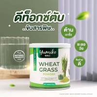 ยูมิโกะ วีทกราส พลัส YUMIKO WHEAT GRASS POWDER ยูมิโกะ วีทกราส พลัส ตรา ยูมิโกะ ปริมาณ 50 กรัม