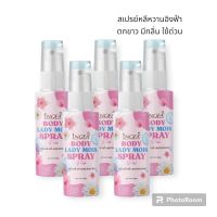 INGFA Body lady mois spray สเปรย์หลีหวานอิงฟ้า 10มล.(5 ขวด)