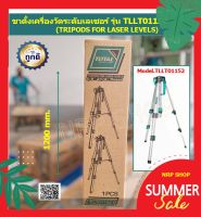 Total ขาตั้งอลูมิเนียมสำหรับ เครื่องวัดระยะ เลเซอร์ สูง 120 ซม. รุ่น TLLT01152 ( Tripods for Laser Levels )