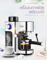 เครื่องชงกาแฟสด เครื่องชงกาแฟ เครื่องชงกาแฟกึ่งอัตโนมัติ เครื่องชงกาแฟขนาดเล็ก สตรีมนมได้