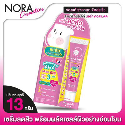 เซรั่มลดสิว Mizumi AHA BHA Acne Serum มิซึมิ เอเอชเอ บีเอชเอ แอคเน่ เซรั่ม [13 g.]