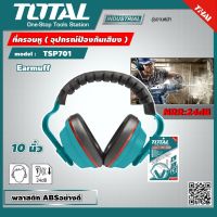 TOTAL ?? ที่ครอบหู TSP701 ( NRR:24dB) ขนาด 10 นิ้ว Earmuff ที่ครอบหู อุปกรณ์ป้องกันเสียง