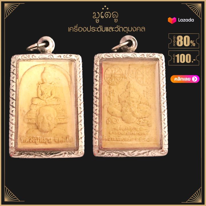 Luang Pu Mun Thongkum Rahu Wat Phutthakhun Thai Amulet Tulen Bingkai ...