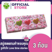 Madame Heng Love Time Stories มาดามเฮง เลิฟ ไทม์ สตอรี่ [แพ็ค 3 ก้อน/ กล่อง]