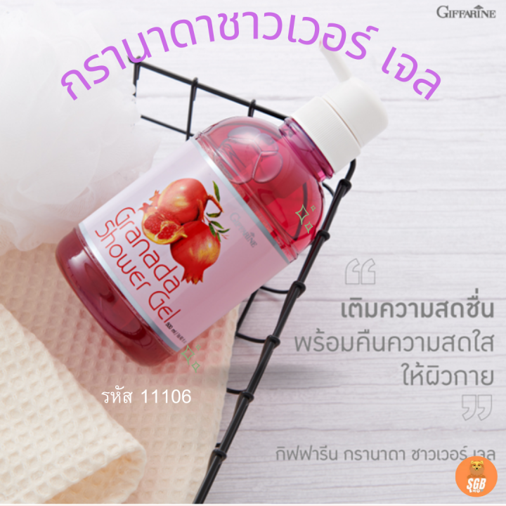 ส่งฟรี-เจลอาบน้ำทับทิม-กรานาดาชาวเวอร์-เจล-ฟองครีมอ่อนละมุน-เติมความสดชื่นให้กับผิวพรรณทั่วเรือนร่าง-กลิ่นหอม-สะอาด-สดชื่น