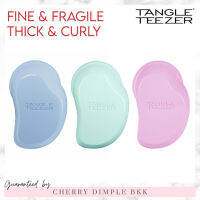 ?ของแท้·ส่งไว·ถูก?TANGLE TEEZER Fine and Fragile Thick and Curly หวีผมร่วง หวีผมเปียก หวีผมทำสี ผมยืด หวีพกพา หวีผมหนา