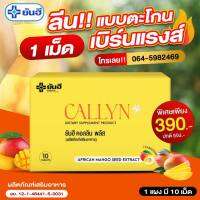 ?จัดส่งฟรี/ส่งไวมาก? ยันฮี คอลลิน พลัส Yanhee Callyn Plus